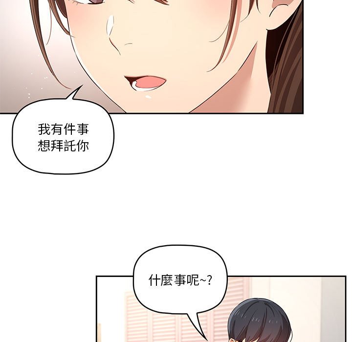 《疫情期間的家教生活》漫画 第4章
