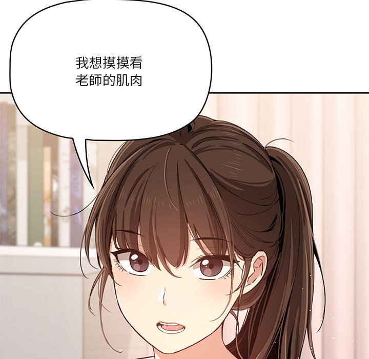 《疫情期間的家教生活》漫画 第4章