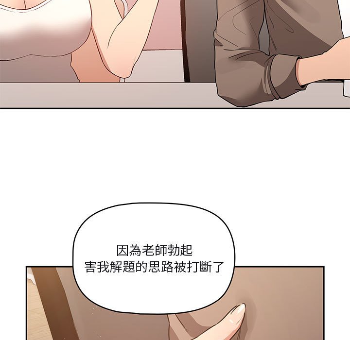 《疫情期間的家教生活》漫画 第4章