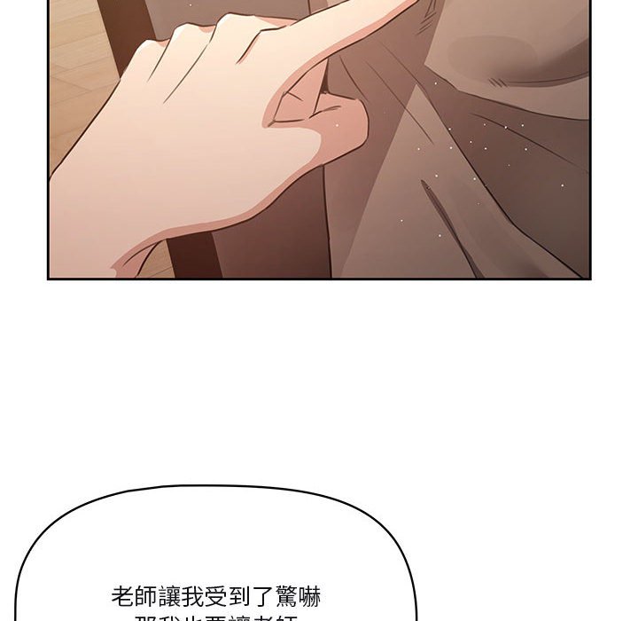 《疫情期間的家教生活》漫画 第4章