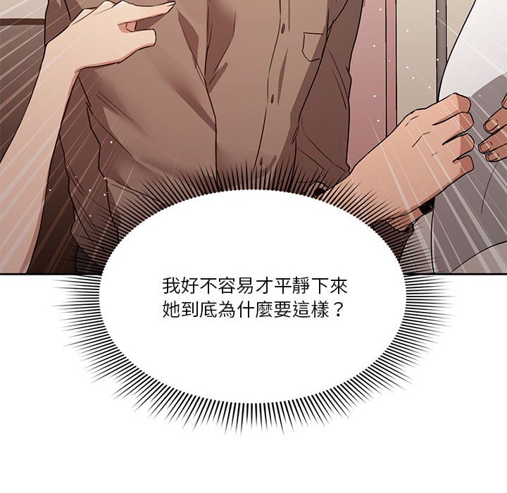 《疫情期間的家教生活》漫画 第4章