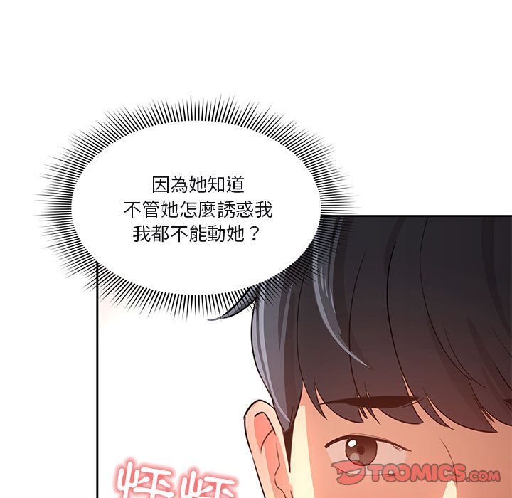 《疫情期間的家教生活》漫画 第4章