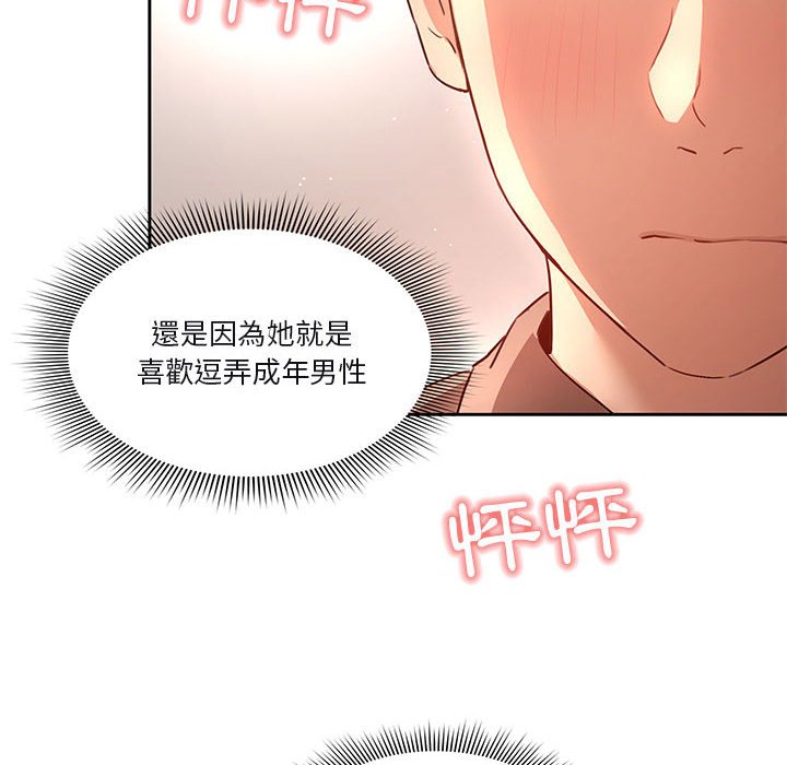 《疫情期間的家教生活》漫画 第4章
