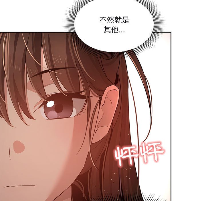 《疫情期間的家教生活》漫画 第4章