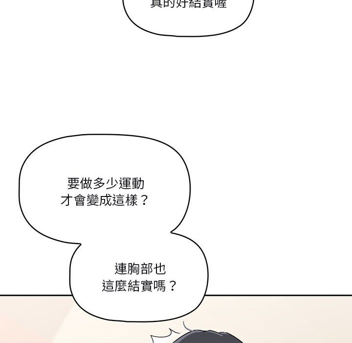 《疫情期間的家教生活》漫画 第4章