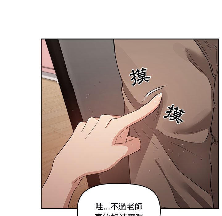 《疫情期間的家教生活》漫画 第4章