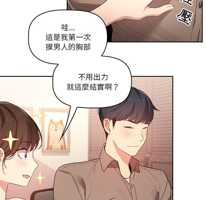 《疫情期間的家教生活》漫画 第4章
