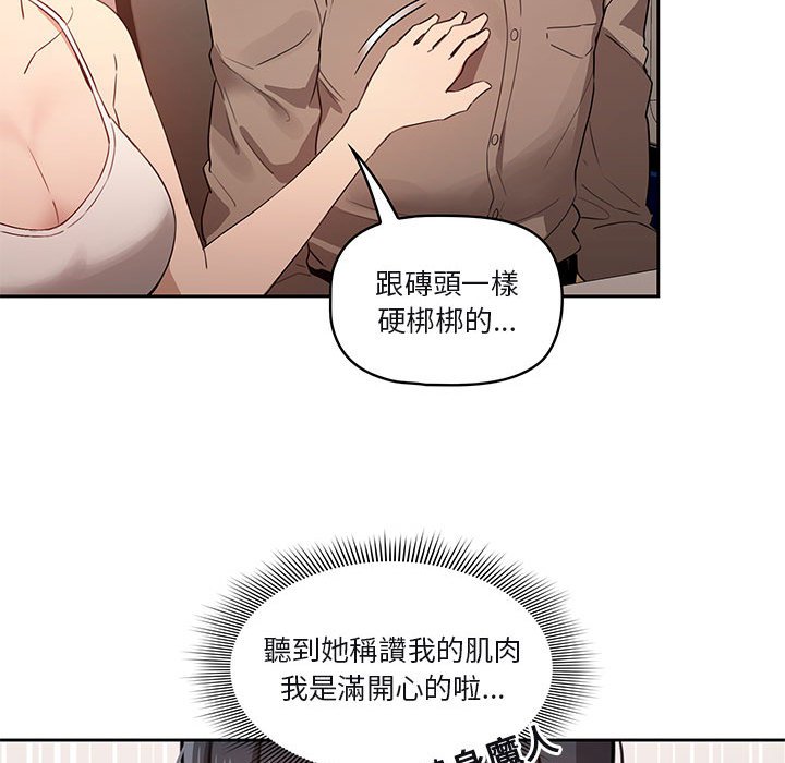 《疫情期間的家教生活》漫画 第4章
