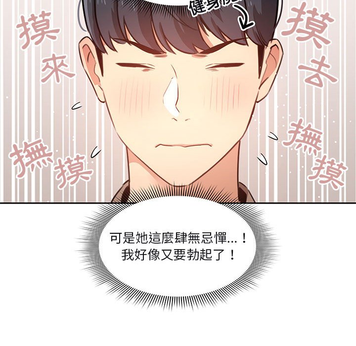 《疫情期間的家教生活》漫画 第4章