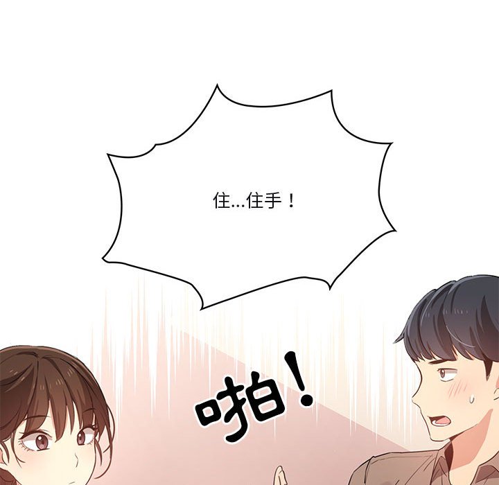《疫情期間的家教生活》漫画 第4章