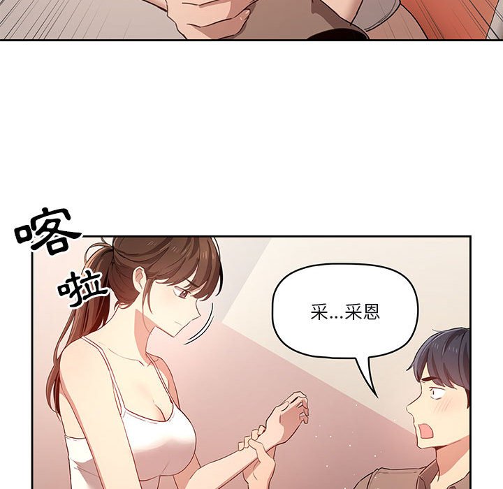 《疫情期間的家教生活》漫画 第4章