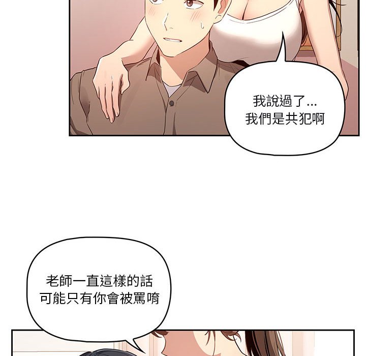 《疫情期間的家教生活》漫画 第4章