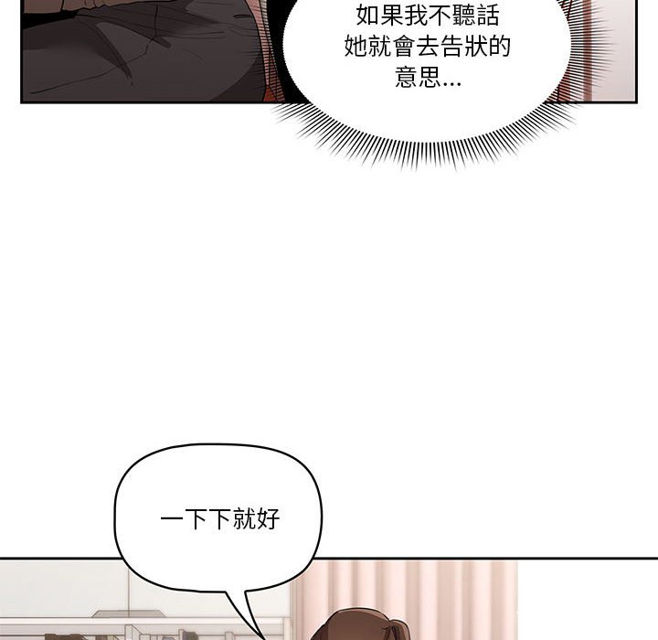 《疫情期間的家教生活》漫画 第4章