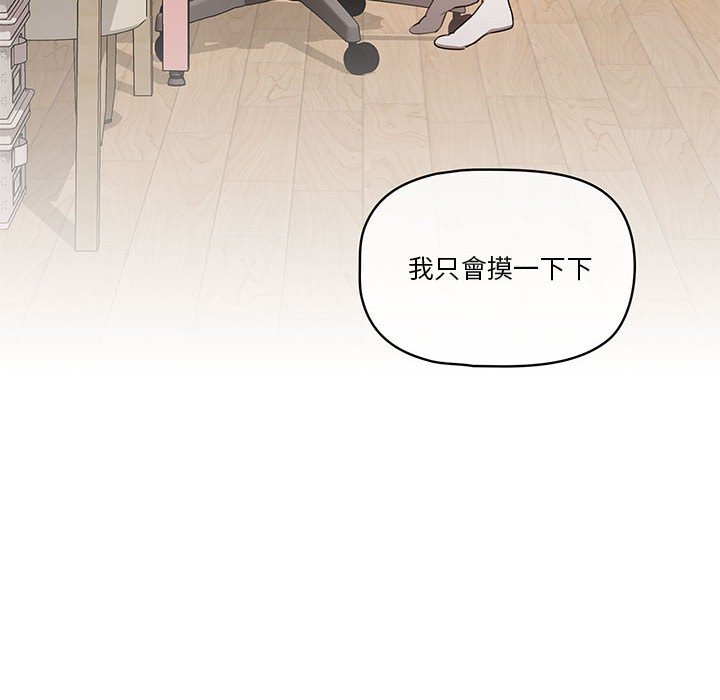 《疫情期間的家教生活》漫画 第4章