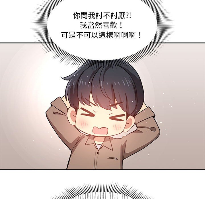 《疫情期間的家教生活》漫画 第4章
