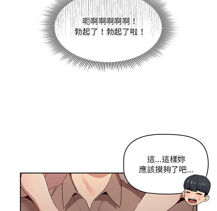《疫情期間的家教生活》漫画 第4章