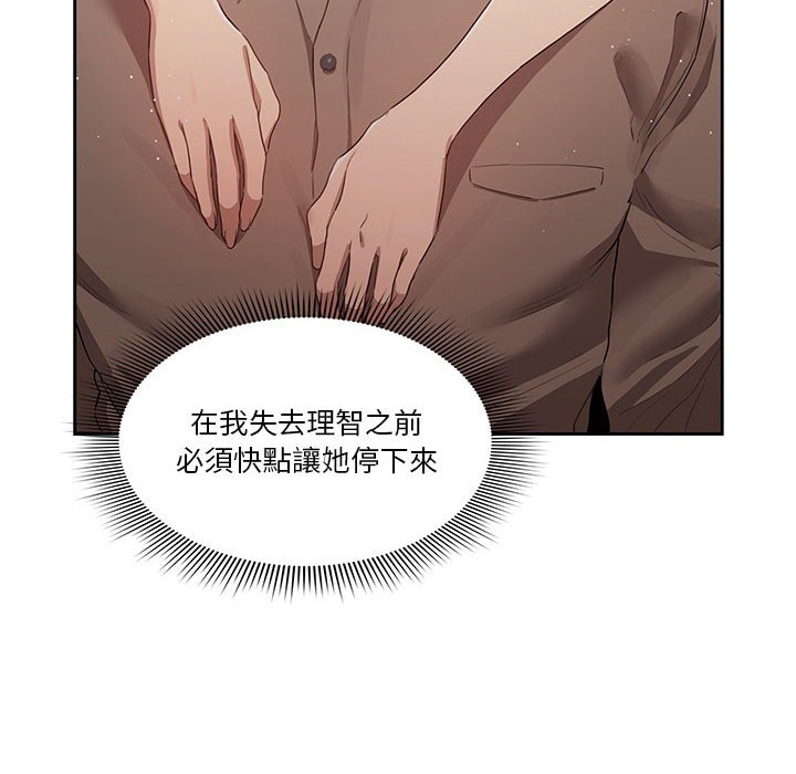 《疫情期間的家教生活》漫画 第4章
