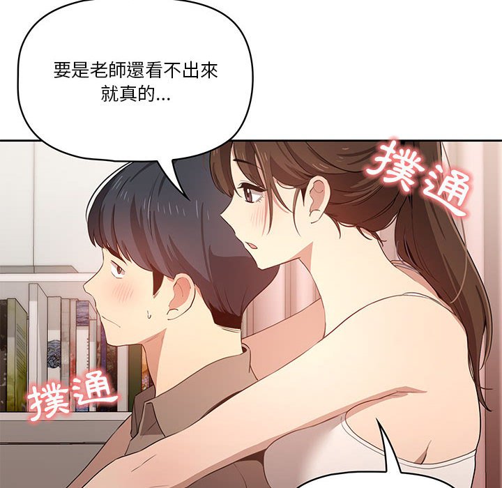 《疫情期間的家教生活》漫画 第4章