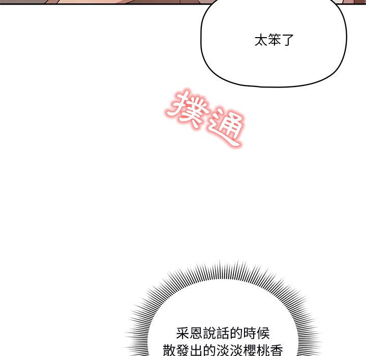 《疫情期間的家教生活》漫画 第4章