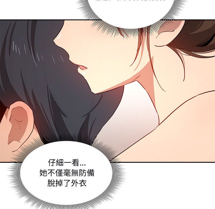 《疫情期間的家教生活》漫画 第4章