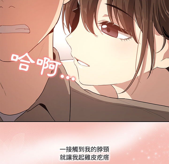 《疫情期間的家教生活》漫画 第4章