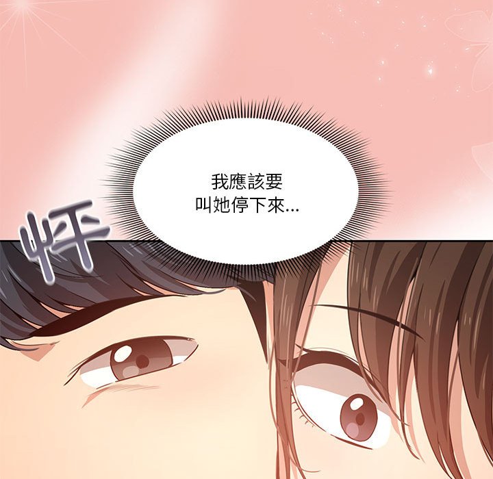 《疫情期間的家教生活》漫画 第4章