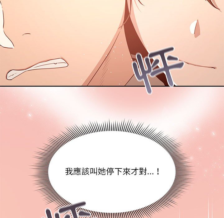 《疫情期間的家教生活》漫画 第4章