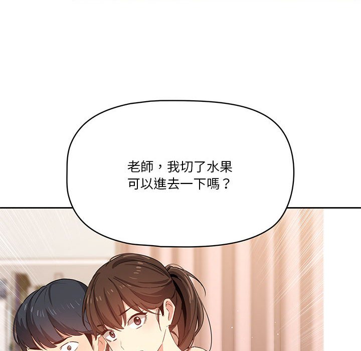 《疫情期間的家教生活》漫画 第4章