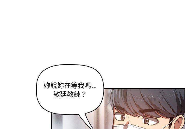 《疫情期間的家教生活》漫画 第44話