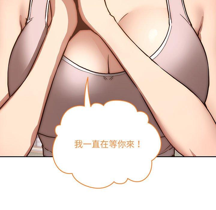 《疫情期間的家教生活》漫画 第44話