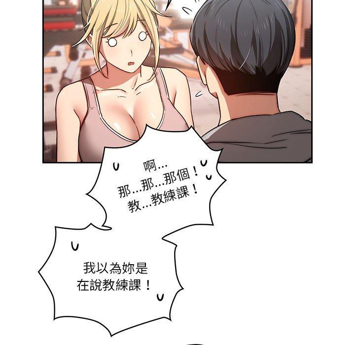 《疫情期間的家教生活》漫画 第44話