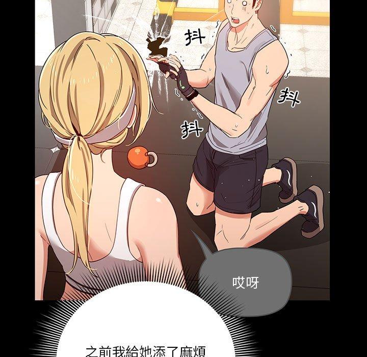 《疫情期間的家教生活》漫画 第44話