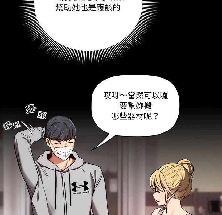 《疫情期間的家教生活》漫画 第44話
