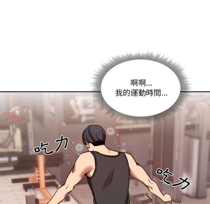 《疫情期間的家教生活》漫画 第44話