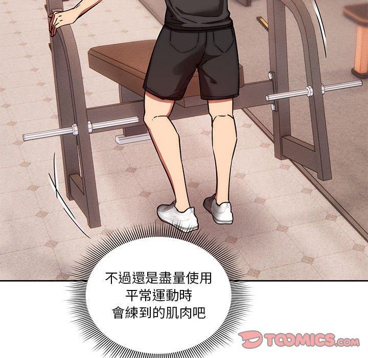 《疫情期間的家教生活》漫画 第44話