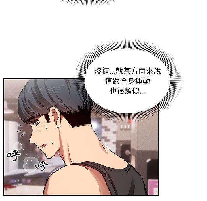 《疫情期間的家教生活》漫画 第44話