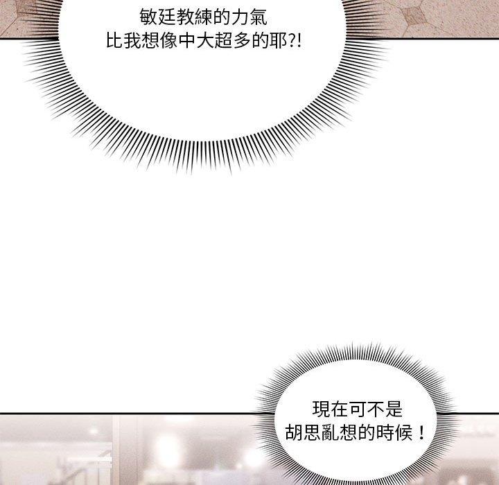 《疫情期間的家教生活》漫画 第44話