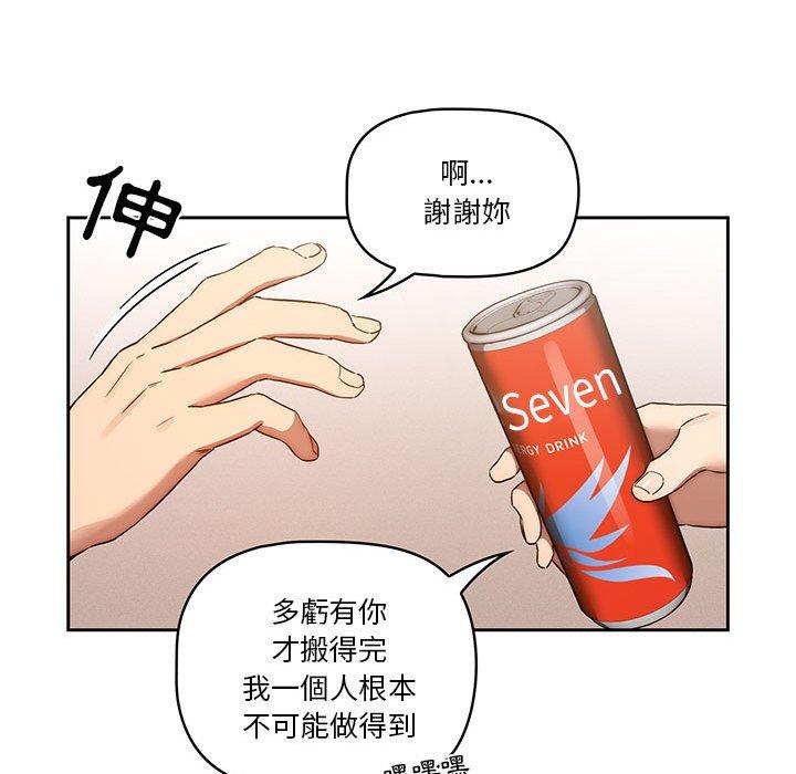 《疫情期間的家教生活》漫画 第44話