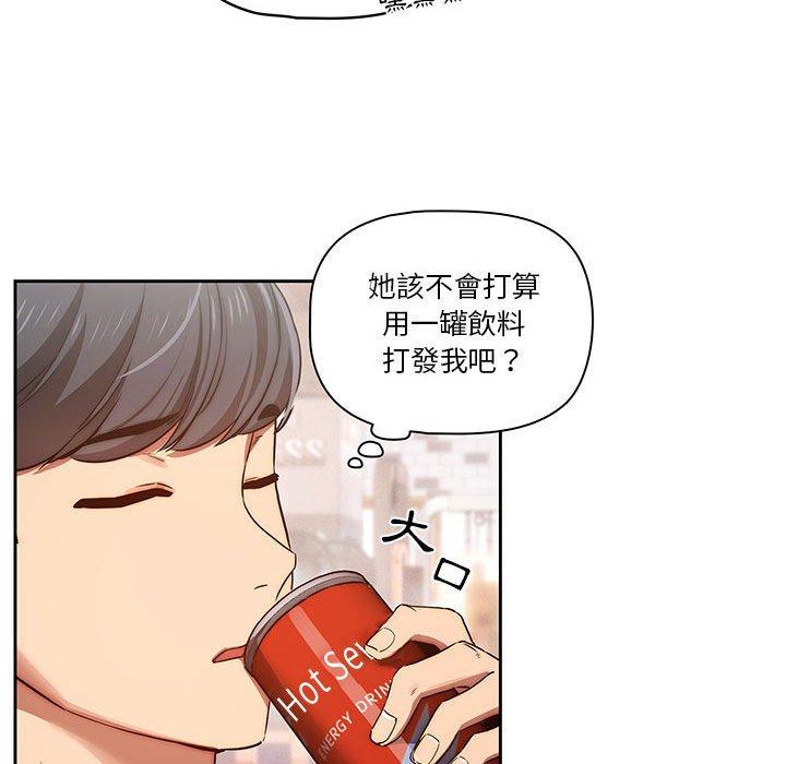 《疫情期間的家教生活》漫画 第44話
