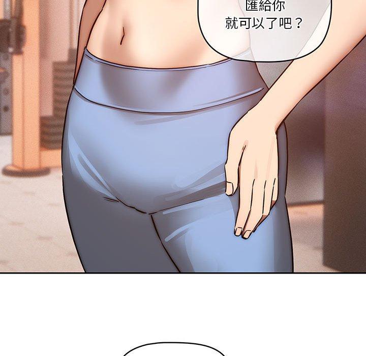 《疫情期間的家教生活》漫画 第44話
