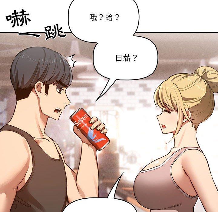 《疫情期間的家教生活》漫画 第44話