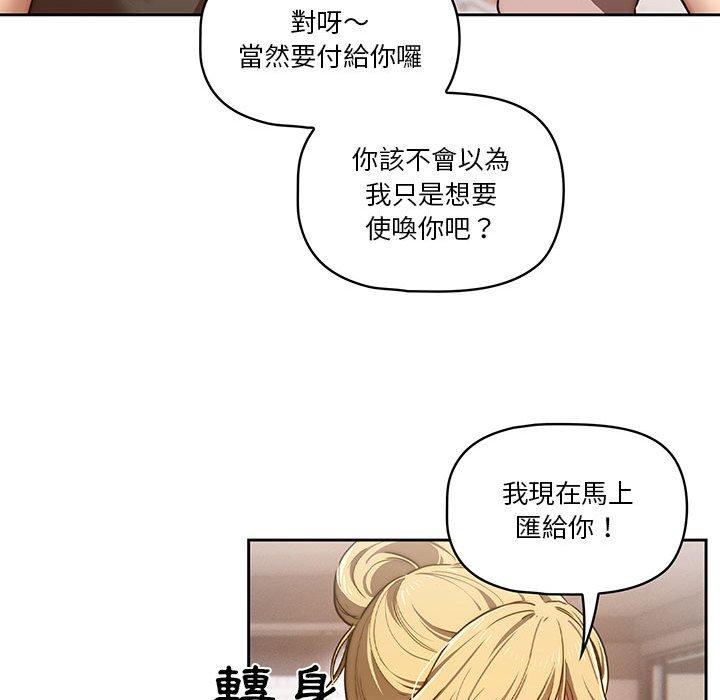 《疫情期間的家教生活》漫画 第44話