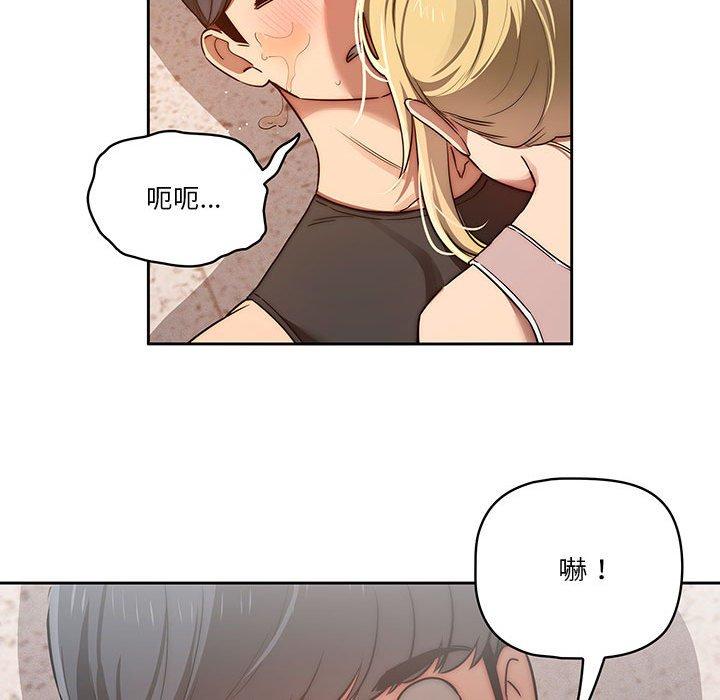 《疫情期間的家教生活》漫画 第44話