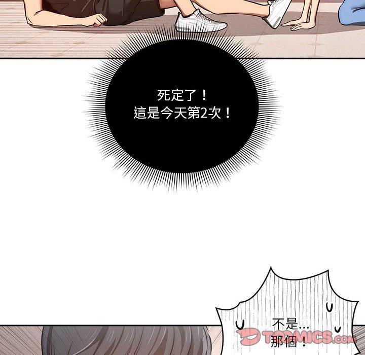 《疫情期間的家教生活》漫画 第44話