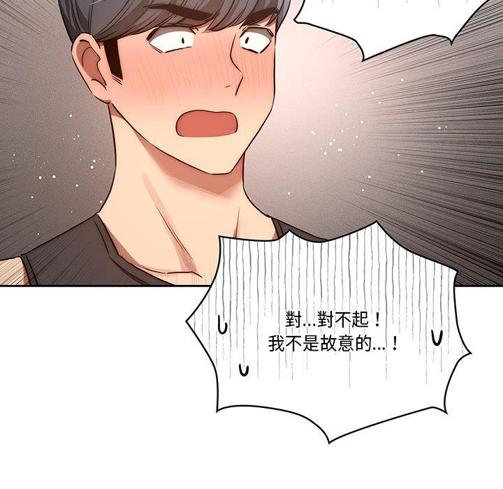 《疫情期間的家教生活》漫画 第44話