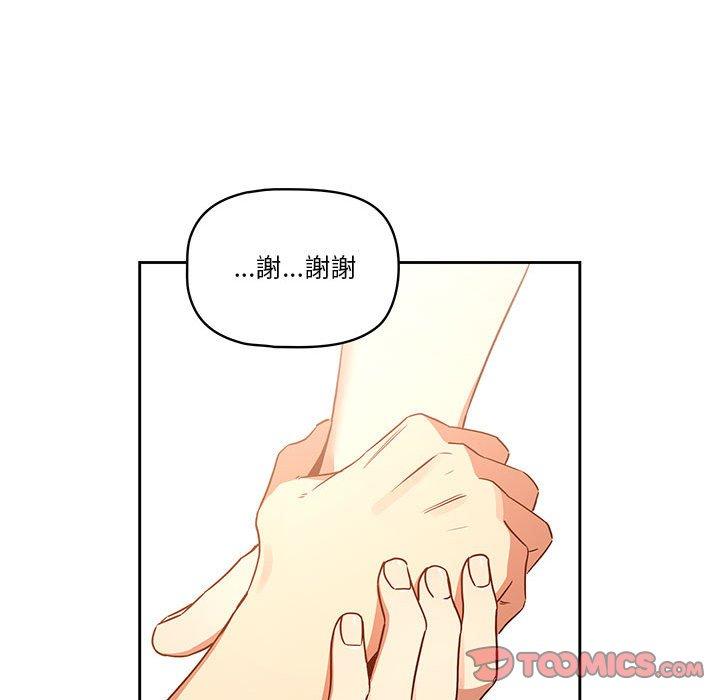 《疫情期間的家教生活》漫画 第44話