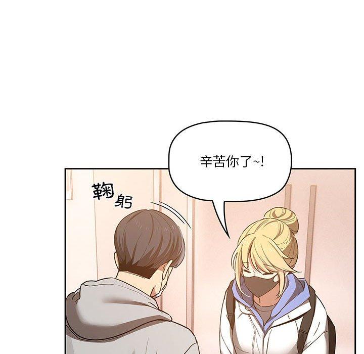 《疫情期間的家教生活》漫画 第44話