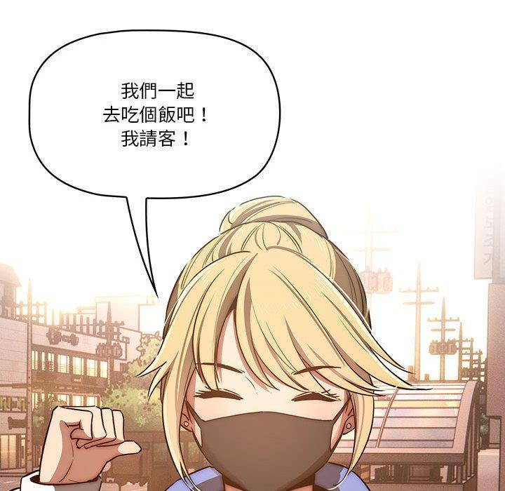 《疫情期間的家教生活》漫画 第44話