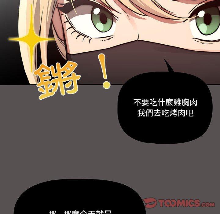 《疫情期間的家教生活》漫画 第44話