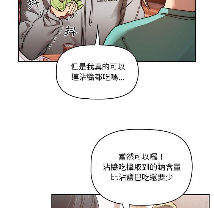《疫情期間的家教生活》漫画 第44話